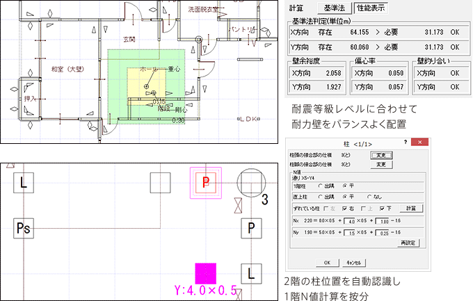 木造壁量計算　イメージ画像