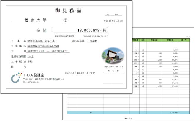 見積書作成イメージ